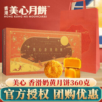 Mexin 美心 香滑奶黄月饼礼盒360g 中国香港美心中秋港式流心月饼礼盒 团购食品类商品-全利兔-实时优惠快报