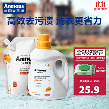 Anmous 安慕斯 婴儿洗衣液 1.2Kg+1.3Kg母婴玩具类商品-全利兔-实时优惠快报