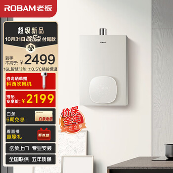 双11预售：Robam 老板 HT322A-16 燃气热水器 16升家电类商品-全利兔-实时优惠快报