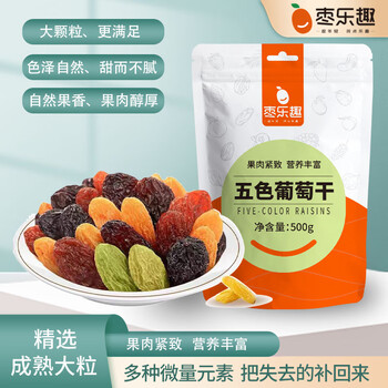 有券的上：ZAOLEQU 枣乐趣 五色葡萄干 500g食品类商品-全利兔-实时优惠快报