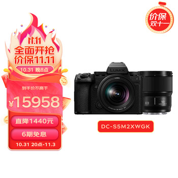 Panasonic 松下 DC-S5M2XWGK 全画幅微单相机 20-60mm+50mm镜头 数码相机 约2420万有效像素 相位混合对焦全利兔-实时优惠快报