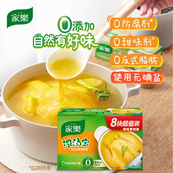 家乐浓汤宝 老母鸡汤口味调料 高汤火锅底料0添加味精  256g  8块装
