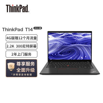 联想笔记本电脑ThinkPad T14 2022(18CD)14英寸高性能轻薄商务12代酷睿 i7-1260P 16G 512G 独显 2.2K 4G互联