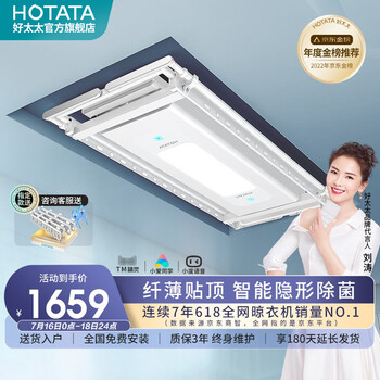 好太太薄电动晾衣架隐形嵌入式铝合金晾衣杆隐藏式晒衣架全自动升降智能晾衣机阳台室外晾晒衣服架电动衣架  【D-3140】纤薄+语音+消毒照明+衣被同晒