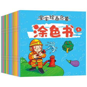 《宝宝绘画启蒙涂色书》（套装共20本）母婴玩具类商品-全利兔-实时优惠快报