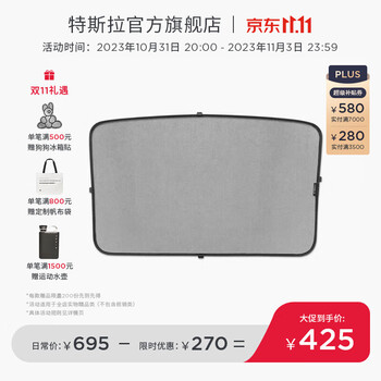 TESLA 特斯拉 Model3 原厂玻璃车顶遮阳帘汽车用品类商品-全利兔-实时优惠快报