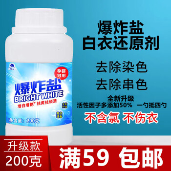 概率券：MATOU 马头 活氧爆炸盐 200g/瓶日用百货类商品-全利兔-实时优惠快报