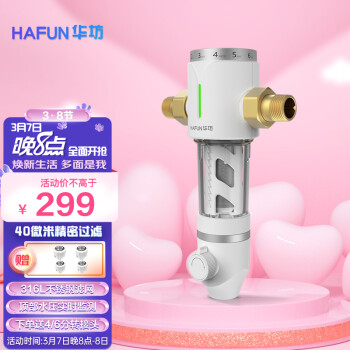 华坊（HAFUN）家用中央前置过滤器无需换芯反冲洗压力表监控全屋大流量管道过滤净水器HF-Q3 自行安装