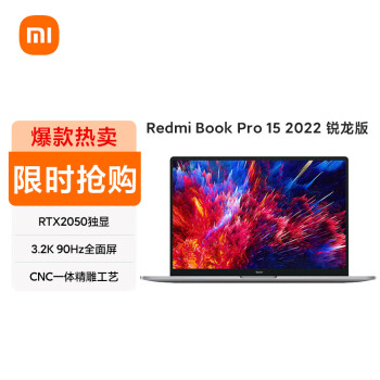 小米笔记本电脑 Redmi BookPro15 锐龙独显版 3.2K高色域屏 办公轻薄本(新R5-6600H 16G-LPDDR5 512G)