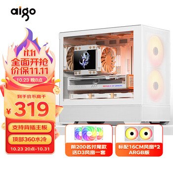 23日20点：aigo 爱国者 星璨 岫 M-ATX机箱 白色数码类商品-全利兔-实时优惠快报