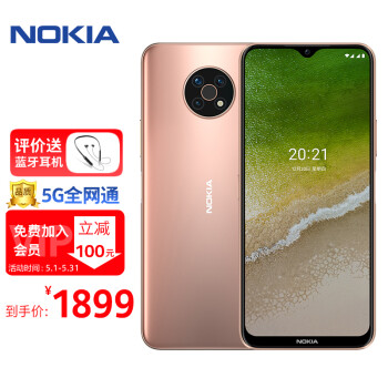 诺基亚 NOKIA G50 5G 全网通 5000mAh电池高通骁龙 4800万超级夜景 6.82全面屏美颜拍照手机  6GB+128GB 曙光