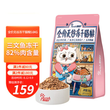 醇粹猫粮冻干双拼猫粮鲜肉三文鱼冻干粮低敏纯粹冻干猫粮  5.6kg