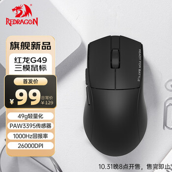 31日20点：REDRAGON 红龙 G49 普通款 2.4G蓝牙 多模无线鼠标 26000DPI 黑色数码类商品-全利兔-实时优惠快报