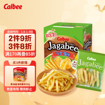 卡乐比（Calbee） 薯条三兄弟 淡盐味80g  日本进口零食薯条薯片 休闲膨化食品