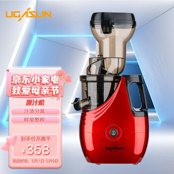 UGASUN大口径升级版无虑网水果原汁机渣分离多功能家用蔬果低慢速电动榨汁杯宝宝辅食奶昔生姜新鲜果汁 中国红B02B