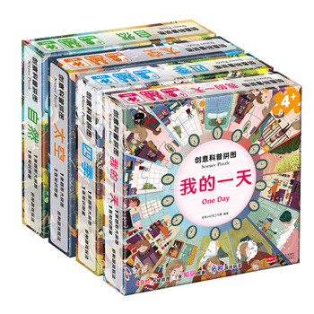 《创意科普拼图》（礼盒装、套装共4册）文具图书类商品-全利兔-实时优惠快报