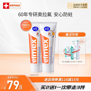 Elmex 艾美适 儿童含氟防蛀牙膏 50ml*2瓶全利兔-实时优惠快报