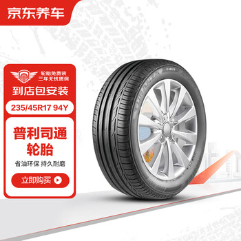 京东养车普利司通轮胎2条 汽车轮胎 235/45R17 94Y 泰然者T001 包安装汽车用品类商品-全利兔-实时优惠快报