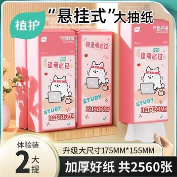 植护悬挂式抽纸 4层320抽*2提（配1挂钩）日用百货类商品-全利兔-实时优惠快报
