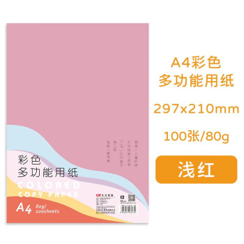 CJP长江办公复印纸学生折纸卡纸彩色复印纸 A4复印纸/一包/100张（浅红色）