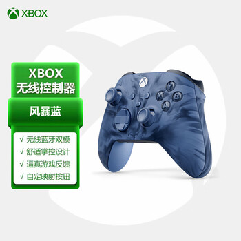 Microsoft 微软 Xbox无线控制器《风暴蓝》 特别版 Xbox Series X/S 游戏手柄数码类商品-全利兔-实时优惠快报