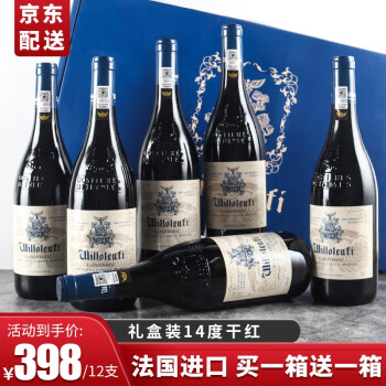 【购一箱送一箱】法国进口红酒 14度干红葡萄酒 750ml礼盒装 两箱共12瓶