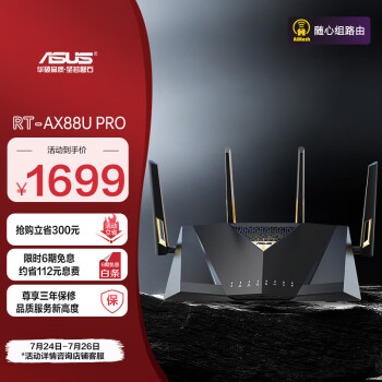 华硕（ASUS）RT-AX88U Pro产品图片