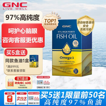 GNC 健安喜 皇冠97鱼油软胶囊 60粒全利兔-实时优惠快报