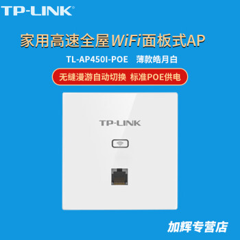TP-LINK 450MAPװPOE ǽڷֲʽȫwifi· TL-AP450I-POE°