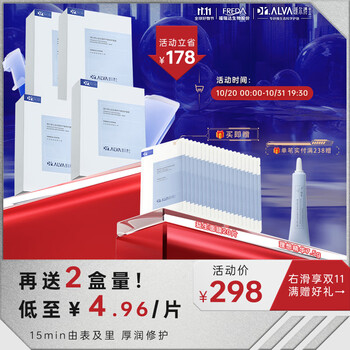 Dr.Alva 瑷尔博士 益生菌精研深层修护面膜 40片*4盒（赠同款面膜20片+理想精华7.5g）全利兔-实时优惠快报