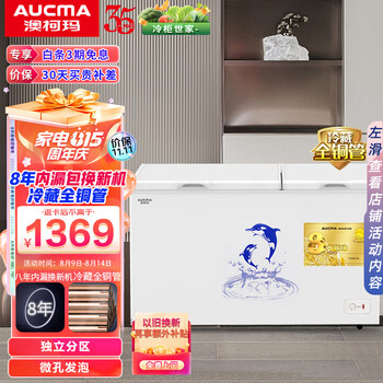 澳柯玛（AUCMA） 302升家用商用大容量冰柜 双温双箱顶开门卧式冷柜 冷藏全铜管 BCD-302CNE