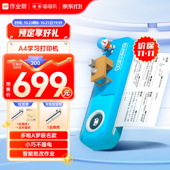 PAPERANG 喵喵机 F2S A4便携式热敏打印机 哆啦A梦3D立体款数码类商品-全利兔-实时优惠快报