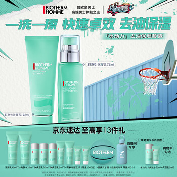 BIOTHERM 碧欧泉 男士水动力护肤套装 (保湿乳75ml+洁面膏125ml)（赠 洁面乳40ml*2+爽肤水25ml*3+保湿乳20ml*2+保湿乳5ml*2+赛事专用篮球(限量1000份)+便携式水瓶）美妆个护类商品-全利兔-实时优惠快报