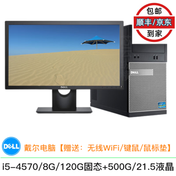 戴尔/DELL 990/3020MT 二手电脑台式机 i3/i5/i7 高清液晶 四核家用办公整机 配置5：i5-4570/8G/双硬盘液晶/9成新