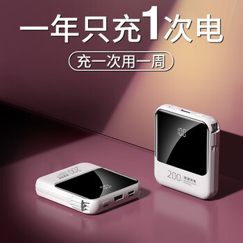 佰桦 新款充电宝20000毫安时超薄小巧自带线迷你快充大容量移动电源便携适用苹果华为小米2万mAh可上飞机 珍珠白数码类商品-全利兔-实时优惠快报