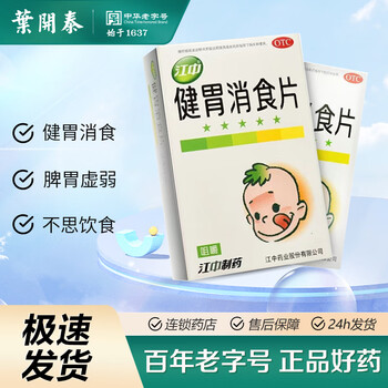 江中 健胃消食片 0.5g*24片 2盒装医疗保健类商品-全利兔-实时优惠快报