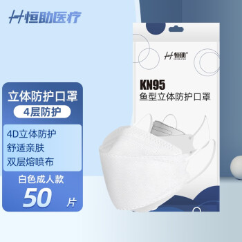 恒助3D立体防护KN95口罩柳叶型鱼嘴时尚黑白色折叠口罩 4D立体KN口罩白色（50片）