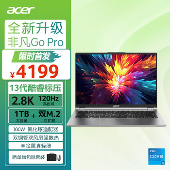 acer 宏碁 非凡 Go Pro 14英寸普通笔记本电脑（i5-13500H、16GB、1TB、100W快充）数码类商品-全利兔-实时优惠快报