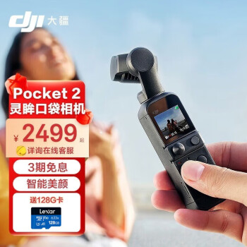 大疆（DJI）Pocket 2 灵眸口袋相机 便携Vlog高清4K摄像机 手持云台智能美颜运动相机 标准【基础套装】 官方标配