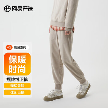 YANXUAN 网易严选 男女同款卫衣裤基础摇粒绒 轻盈温暖保暖百搭休闲潮流时尚易穿搭 下装*沙棕色 L服饰鞋包类商品-全利兔-实时优惠快报
