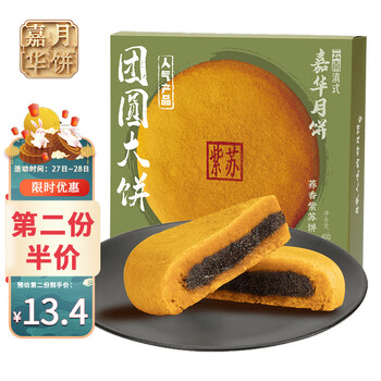 jiahua food 嘉华食品 嘉华月饼 荞香紫苏饼400g 中秋佳节云南传统地方特产美食 滇式月饼食品类商品-全利兔-实时优惠快报