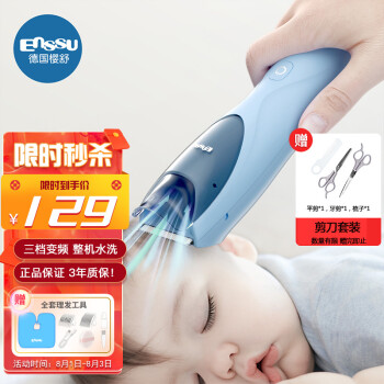 樱舒Enssu自动吸发婴儿理发器 儿童理发器 大人可用家用推头发器 低噪轻音宝宝剃头器 新生儿电推剪子ES828A