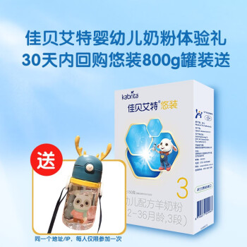 佳贝艾特(Kabrita)婴儿羊奶粉
