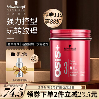 施华蔻专业OSIS 竖立纤维质感发蜡100ml 束感纹理层次蓬松 定型发泥发蜡发油