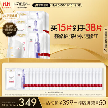 京东PLUS：巴黎欧莱雅 玻色因安瓶面膜15片（赠28片）美妆个护类商品-全利兔-实时优惠快报