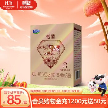 JUNLEBAO 君乐宝 恬适系列 幼儿奶粉 国产版 3段 400g母婴玩具类商品-全利兔-实时优惠快报