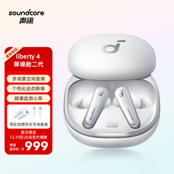 声阔 Soundcore降噪舱 Liberty 4个性动态降噪空间音频真无线TWS 入耳式蓝牙耳机适用苹果/华为手机荼白