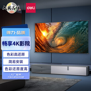 deli 得力 50446 挂式幕布 16:9 84英寸全利兔-实时优惠快报