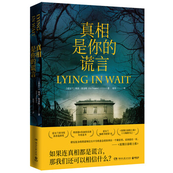 真相是你的谎言如果连真相都是谎言那我们还可以相信什么