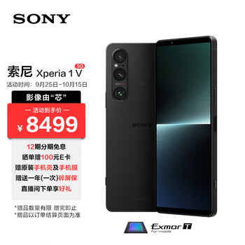 索尼 OLED宽屏影像手机 Xperia 1V 数码类商品-全利兔-实时优惠快报